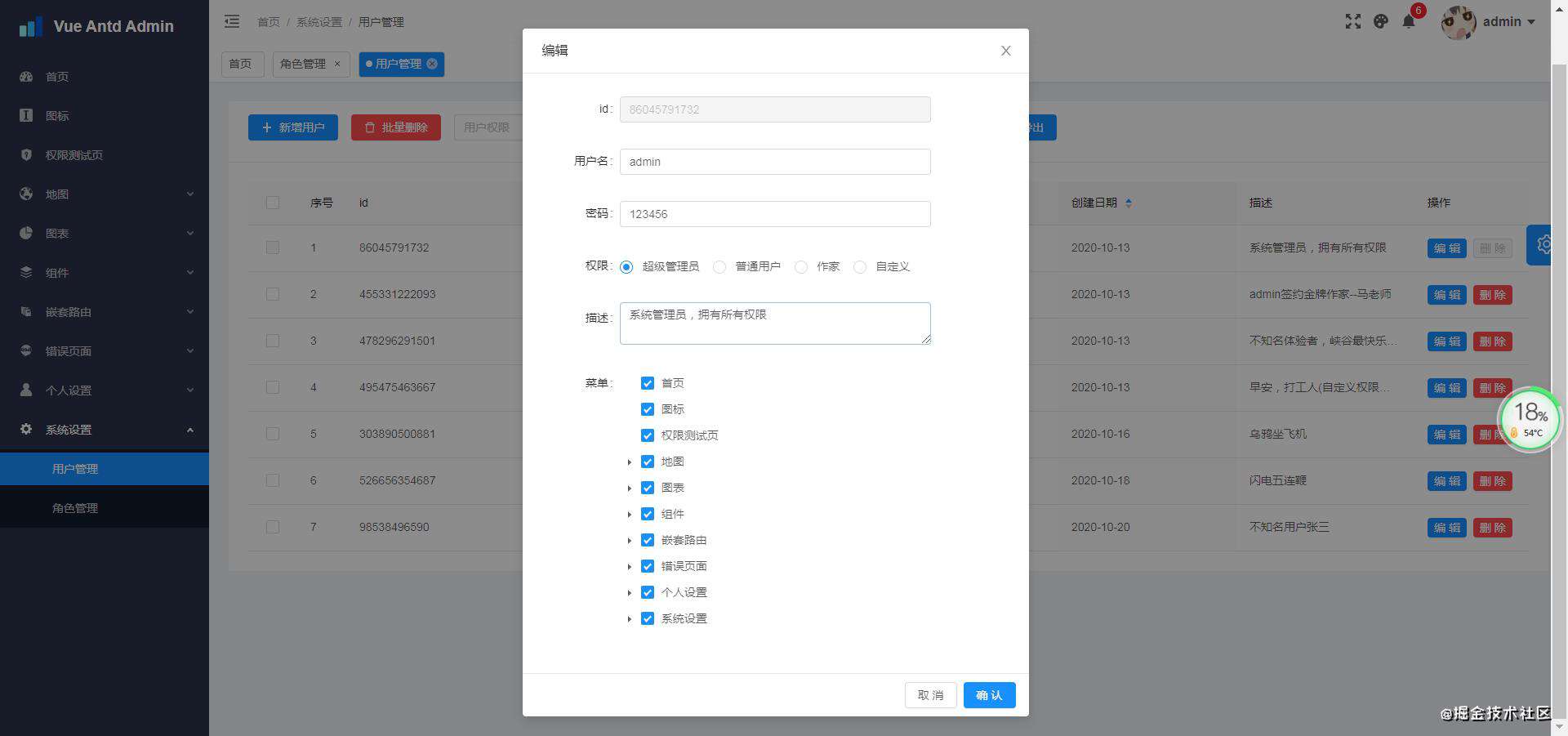 八. 使用vue+antd搭建后台管理系统(实现篇)